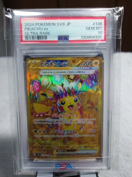 ポケモンカード ピカチュウex UR PSA10 超電ブレイカ―