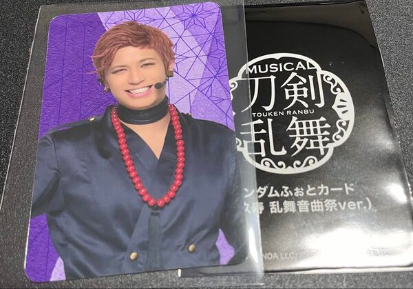 ミュージカル刀剣乱舞 祝玖寿 乱舞音曲祭 ランダムふぉとカード 岩融