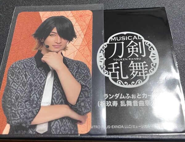 ミュージカル刀剣乱舞 祝玖寿 乱舞音曲祭 ランダムふぉとカード 長曽祢虎徹