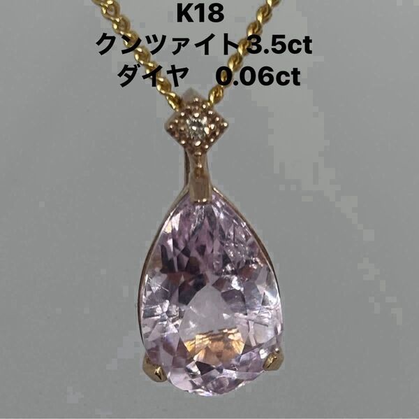 うるうる キラキラ クンツァイト3.5ct K18ペンダントヘッド