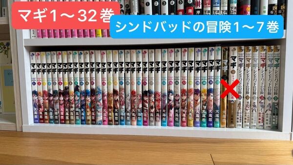 マギ マギ1〜32巻、シンドバッドの冒険1〜7巻セット
