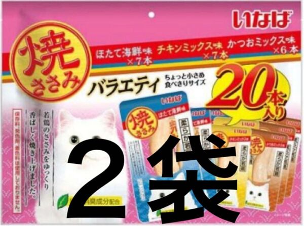 いなば 焼かつお 高齢猫用バラエティ& 焼ささみ 成猫用バラエティ 40本