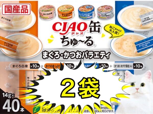 いなばペットフード CIAO缶ちゅ〜る おやつ 猫用 14g×40本