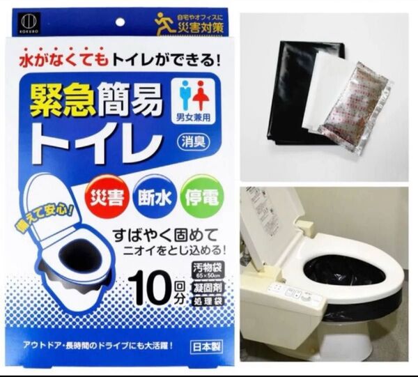 小久保工業所 消臭 緊急簡易トイレKM-012(10回分/凝固剤入)日本製/携帯トイレ 防災トイレ(断水/災害用/非常用/停電)