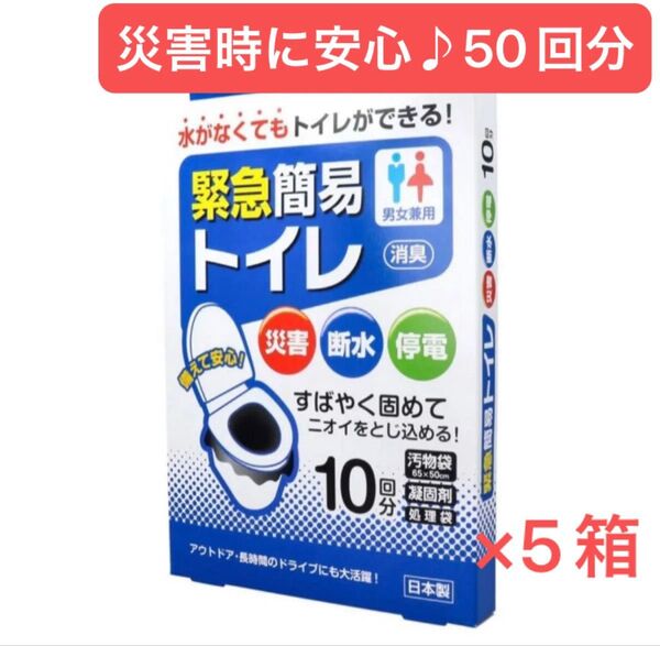小久保工業所 消臭 緊急簡易トイレKM-012(10回分/凝固剤入)×5箱セット 日本製/防災トイレ(断水/災害用/非常用/停電)