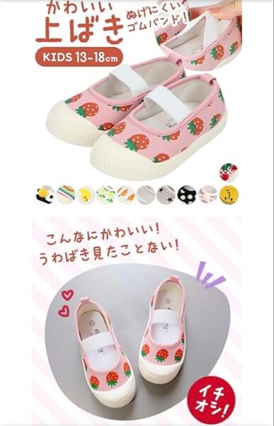 こども 上履き 上靴 16.5㎝ ピンク いちご柄 脱げにくい 転びにくい 滑り止め付き キッズスニーカー キッズシューズ 女の子