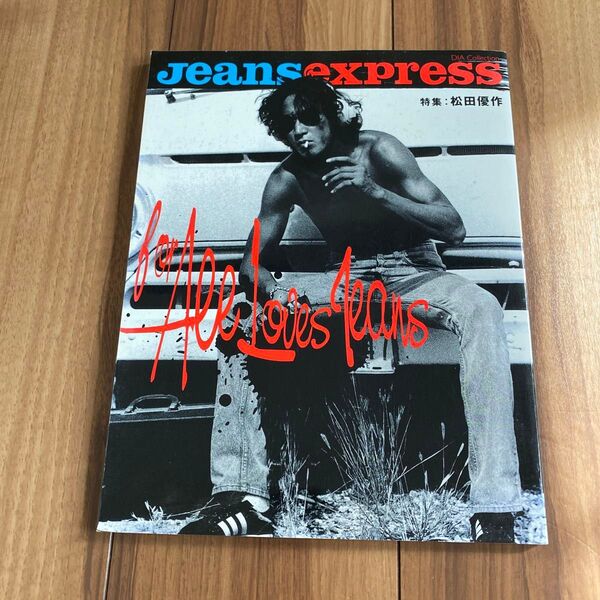 DIA Collection Jeans express 特別編集 松田優作写真集