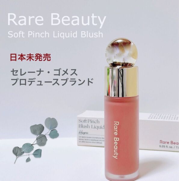 Rare Beauty (レア ビューティー) ソフト ピンチ リキッド ブラッシュ 7.5ml #Joy