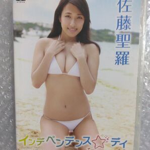 佐藤聖羅 インデペンデンスデイ ~新たな一歩~ DVD