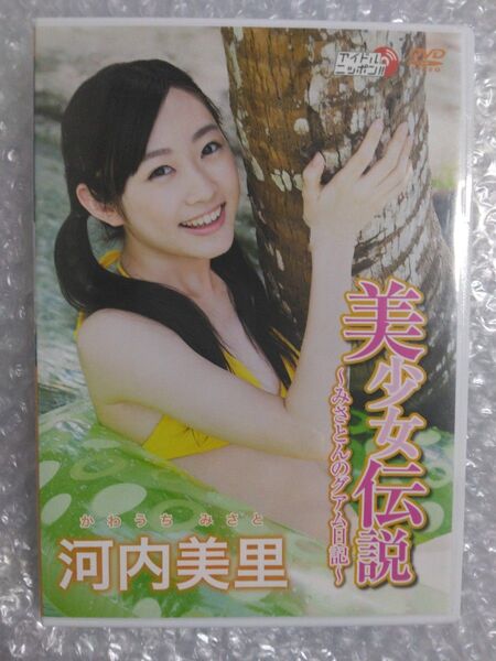 河内美里 美少女伝説 DVD