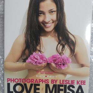 黒木メイサ LOVE MEISA 初版 写真集