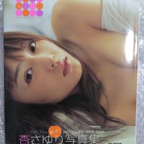 杏さゆり &ZOO 写真集