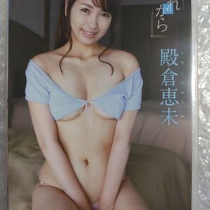 殿倉恵未 それから DVD