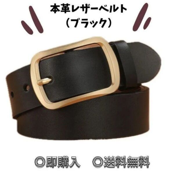 【ブラック】本革風ベルト 黒 ビジネス カジュアル レザー シンプル 定番