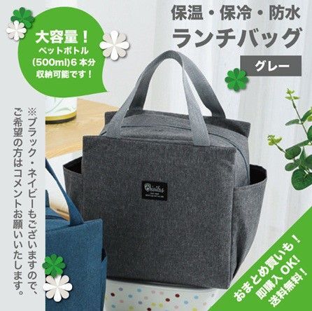 【グレー】ランチバッグ お弁当 大容量 保冷 保温 防水 ミニトート 通勤 通学 ランチ 昼 大容量 保温加工 保冷加工