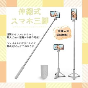 【ホワイト】スマホスタンド セルカ棒 自撮り 写真 伸縮式 遠隔リモコン 三脚 旅行