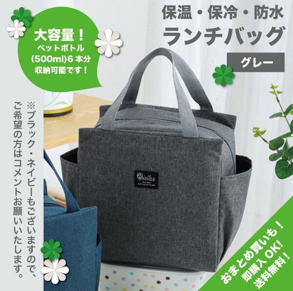 【グレー】ランチバッグ お弁当 大容量 保冷 保温 防水 ミニトート