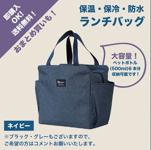 【ネイビー】ランチバッグ お弁当 大容量 保冷 保温 防水 ミニトート