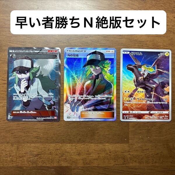 【早い者勝ち】絶版 Nのカード 3枚セット