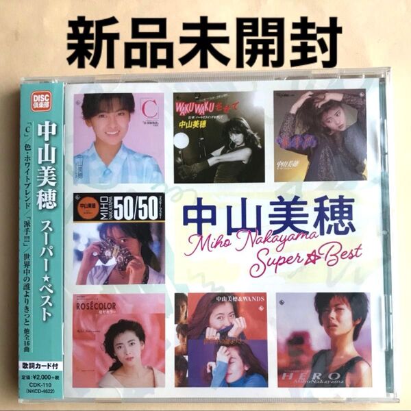 中山美穂 スーパー ベスト CD Miho Nakayama super best