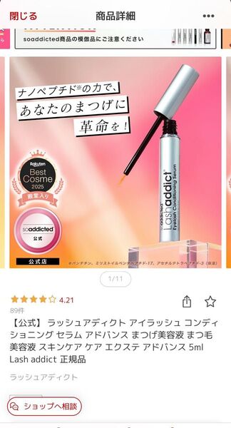 【公式】ラッシュアディクト アイラッシュコンディショニングセラム 5ml