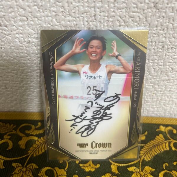 有森 裕子 直筆サインカード 2024 BBM CROWN 25シリ