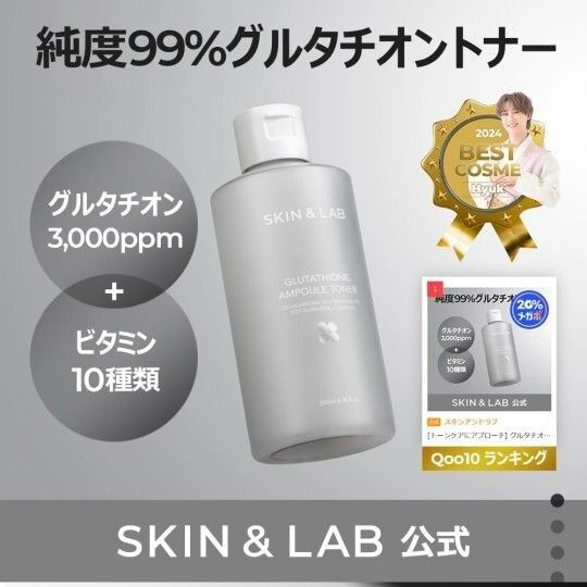 新品未開封 SKIN & LAB グルタチオンアンプルトナー200ml ビーガン化粧水 エイジングケア 韓国美容
