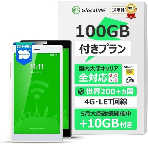 GlocalMe G4 Pro ポケットWi-Fi 国内 海外 SIMフリー 100G付き 契約返却不要