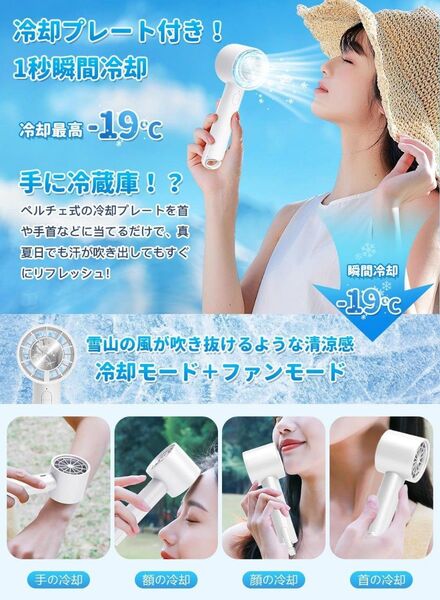 冷却プレート付き ハンディファン ホワイト 携帯扇風機 -18℃・1秒冷感 瞬間冷却 3段階風量調節 最大9時間動作