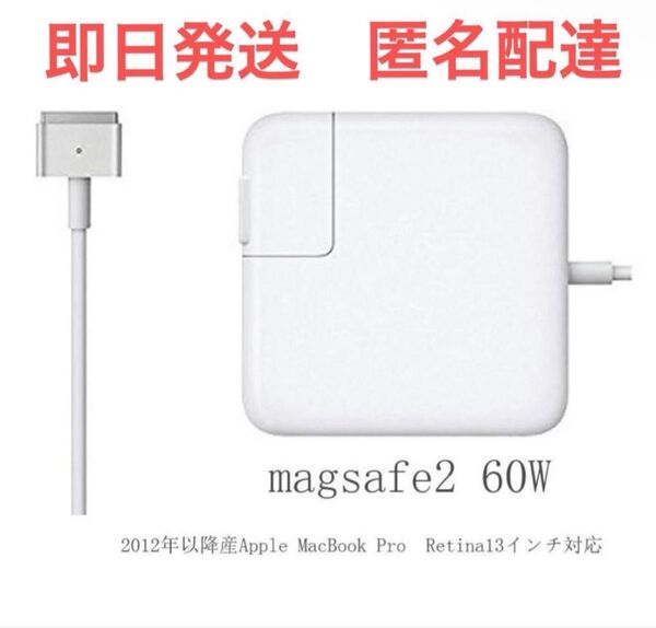 新品Macbook Pro 電源互換アダプタMagsafe2 60W T型充電器