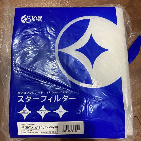 スターフィルター レンジフードフィルター SF297340 未使用 STAR FILTER スターフィルター 297×340mm