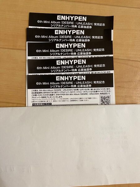 ENHYPEN DESIRE:UNLEASH オフイベ ミーグリ ハイタッチ会 サイン会 お見送り シリアル 応募券 5枚