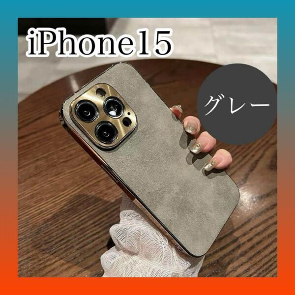 iPhone15 ケース グレー カメラフレーム おしゃれ 大人可愛い 高級感 シンプル 高見え 男女兼用 無地