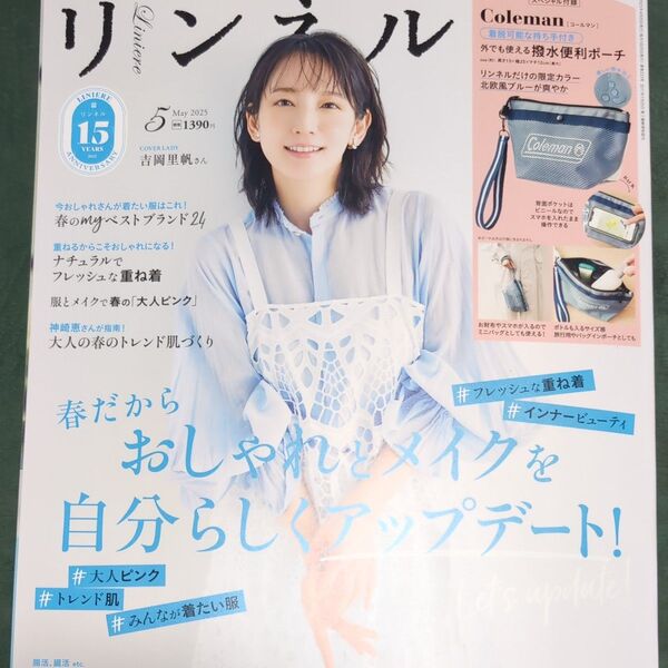 リンネル増刊 リンネル5月号増刊 2025年5月号 (宝島社)