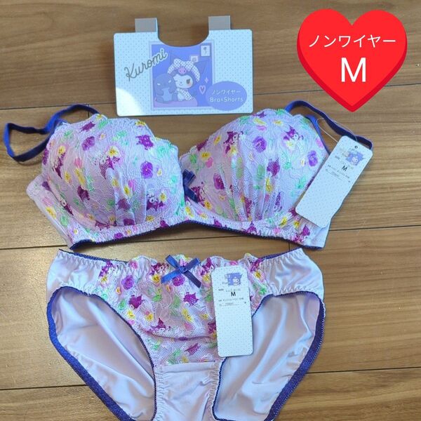 【SALE】サンリオ クロミ ノンワイヤーブラジャーショーツセット Mサイズ