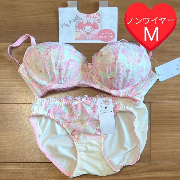 【SALE】サンリオ マイメロディ ノンワイヤーブラジャーショーツセット Mサイズ