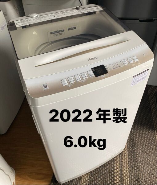 2022年製Haier / ハイアール全自動電気洗濯機6.0kg