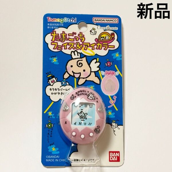新品◆たまごっち フェイス&アイカラー シャイニーベビーピンク☆てんしっち パールピンク くりてん バンダイナムコ クレアボーテ
