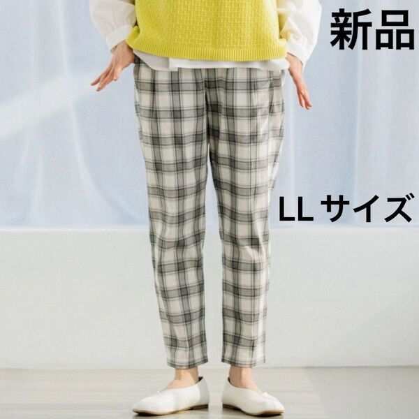 スタディオクリップ 軽ふわパンツ スッキリテーパードパンツ☆チェック柄 LLサイズ web限定サイズ studio CLIP