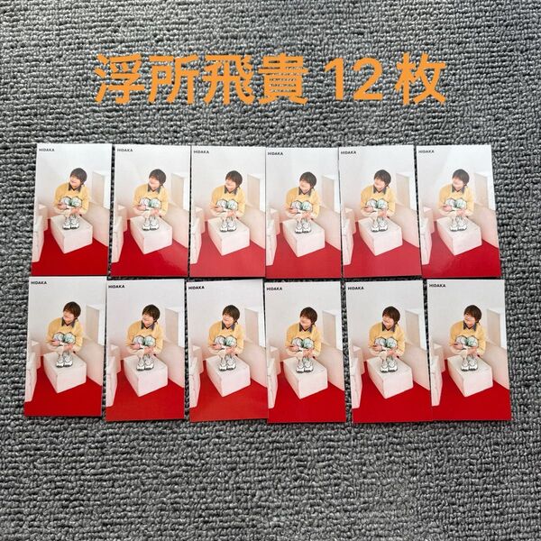 MYOJO 厚紙 通常版 12枚 セット デタカ 浮所飛貴 ACEes