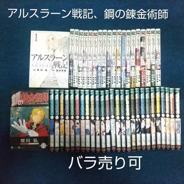 アルスラーン戦記 1~20巻 鋼の錬金術師 全巻 27巻荒川弘 漫画セット まとめ