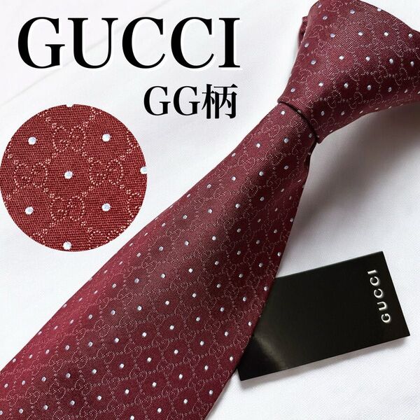 新品 GUCCI ネクタイ GG柄 ドット シグネチャー ボルドー 高級シルク タグ付 おしやれ ハイブランド