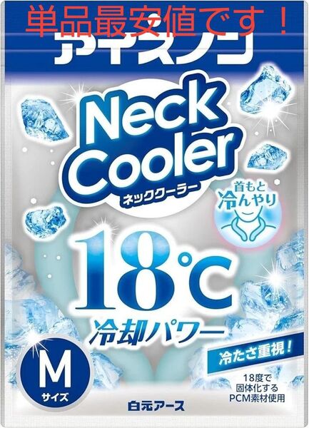 【即・匿名発送】白元アース アイスノン ネッククーラー Mサイズ アイスグレー