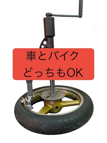 車と バイク 両方可能 タイヤチェンジャー ギアレンチ仕様 ワンタッチアタッチメント PCDマルチ対応 半自動 楽々 手動式