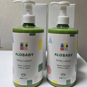 アロベビー 日本製 無香料 2本セット