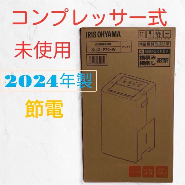 梅雨限定セール 2024年製 定価27,280円 説明書、外箱あり 衣類乾燥除湿機 コンプレッサー式 18畳 除湿機 少電力