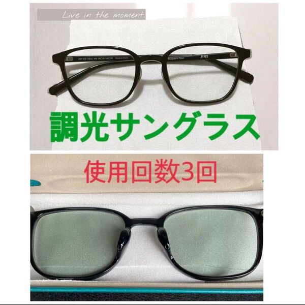 JINS 調光サングラス グリーン 使用回数3回 購入金額13,860円 夏 ドライブ 運転 ブラックフレームケース、メガネ拭き有
