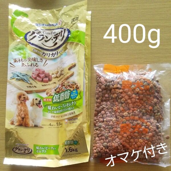 【400gの大容量】グラン・デリ カリカリ仕立て 低脂肪 味わいビーフ入りセレクト オマケが付きました! ◆価格相談不可