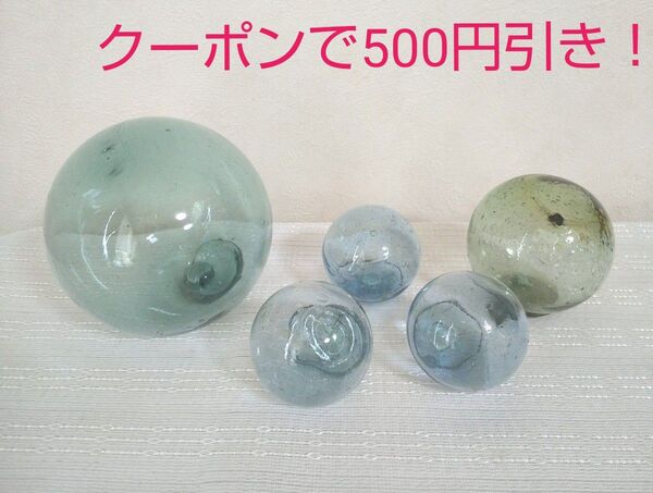 クーポンでお得!【昭和レトロ】ガラス玉 浮き玉 アンティーク ヴィンテージ まとめ売り◆価格相談はお受けしておりません