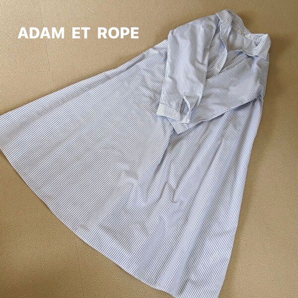 ADAM ET ROPE アダムエロペ ホワイト×ブルーストライプ Aラインロングワンピース フリーサイズ 長袖日焼け防止 美品